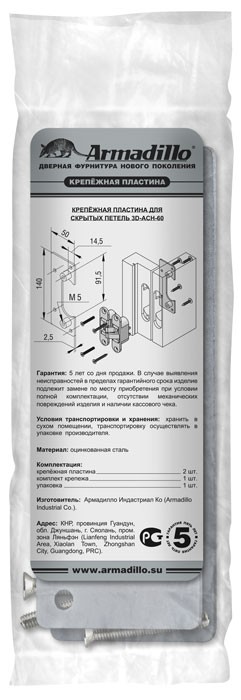 Крепёжная пластина для петли скрытой установки с 3D-регулировкой Architect 3D-ACH 60 (2 шт.) - 3