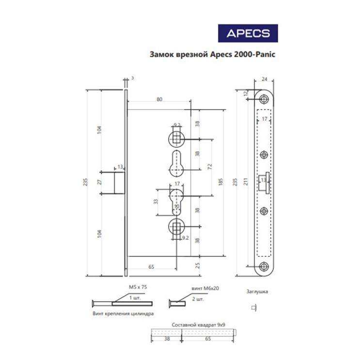 Замок  врезной противопожарный Apecs 2000-Panic-ZN - 3