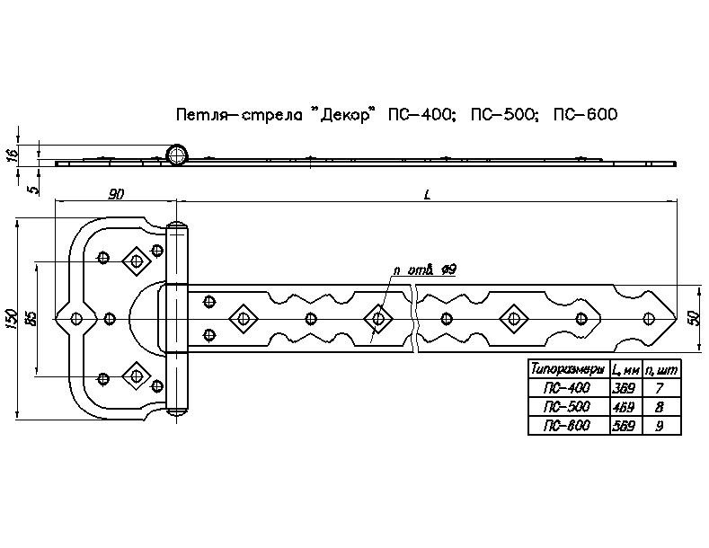 Петля-стрела Декор фигурная ПС-400 черный матовый  - 2