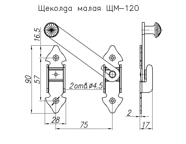 Щеколда малая фигурная ЩМ-120-SL черный матовый  - 3